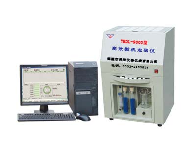 YHDL-9000型高效微機定硫儀
