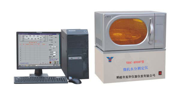 YHSC-8000/8000F型微機全自動水分測定